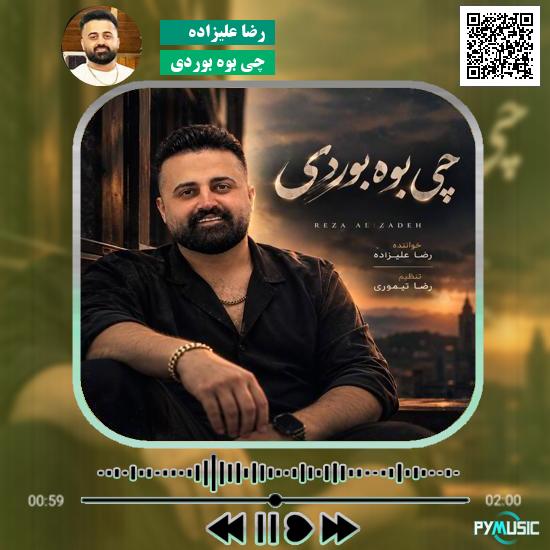 دانلود آهنگ چی بوه بوردی رضا علیزاده